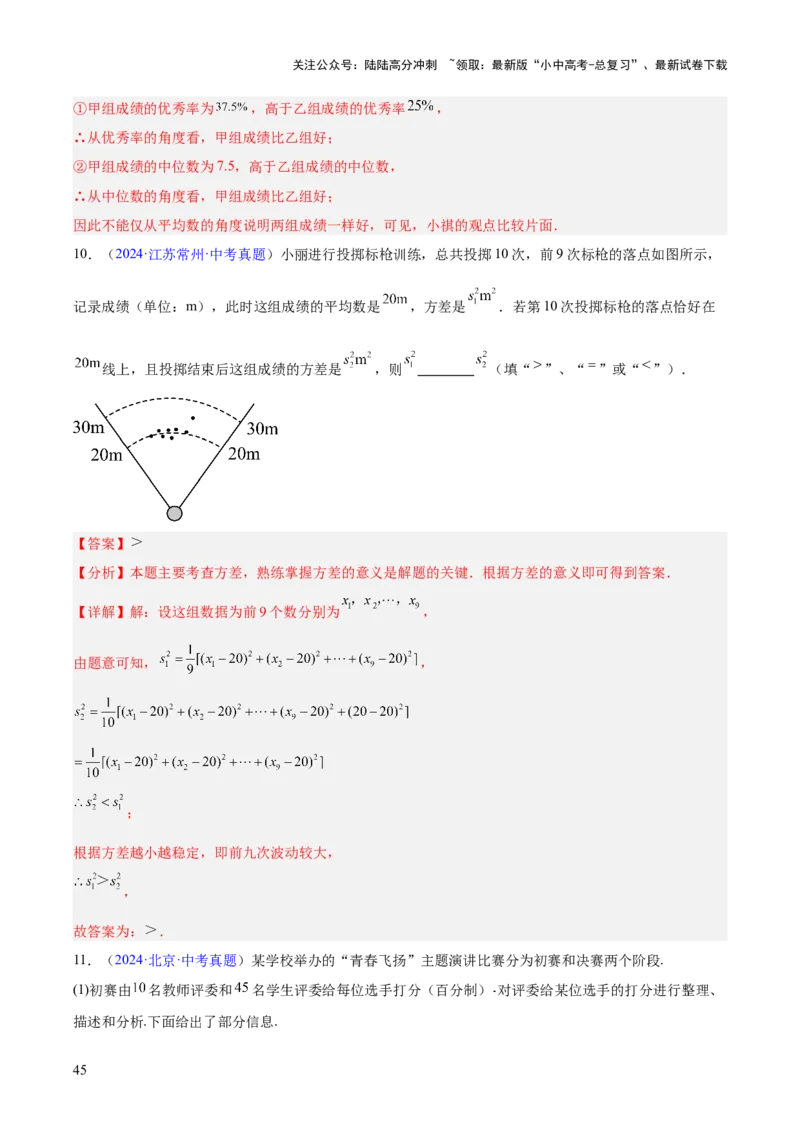 专题23统计（全国通用）（解析版）_02中考总复习（2026版更新中）_02-数学-中考总复习_2026年中考复习（更新中）_好题汇编三年（2023-2025）中考数学真题分类汇编（全国通用）
