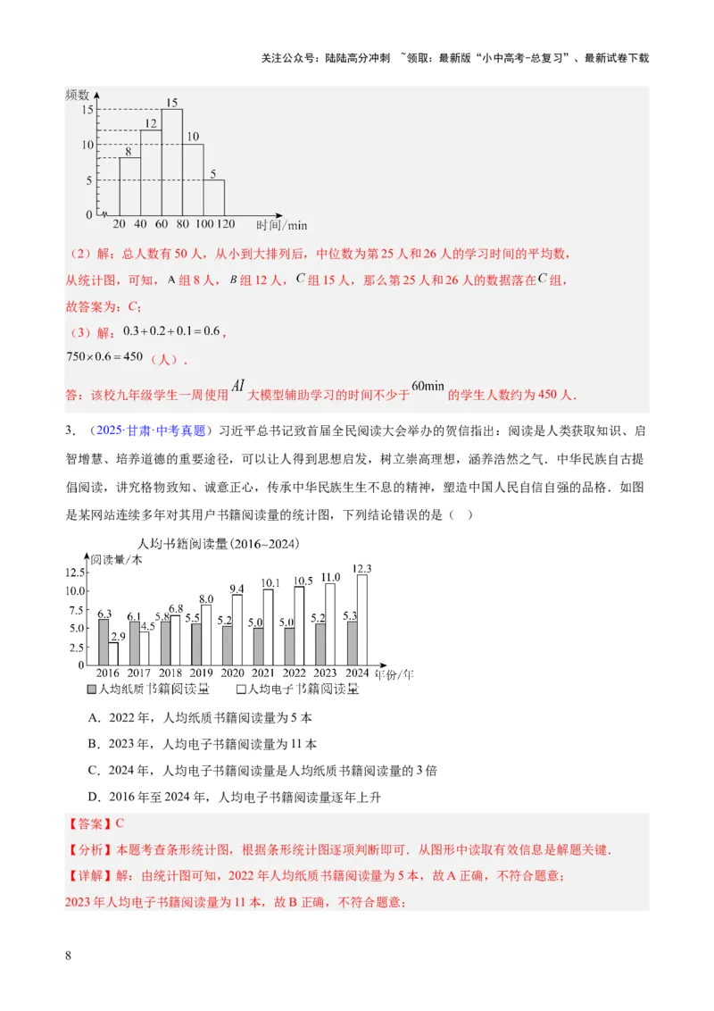 专题23统计（全国通用）（解析版）_02中考总复习（2026版更新中）_02-数学-中考总复习_2026年中考复习（更新中）_好题汇编三年（2023-2025）中考数学真题分类汇编（全国通用）