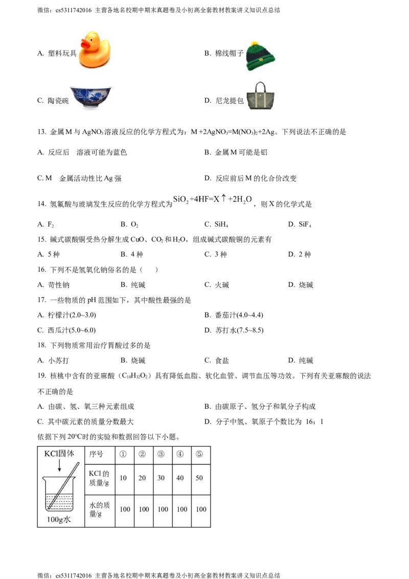 精品解析：北京市朝阳区人大附中朝阳学校2023-2024学年九年级下学期限时测试化学试题（原卷版）(1)_北京初中期末题_C605-京七八九_B京化学七八九_北京9下化学（含中考模拟）