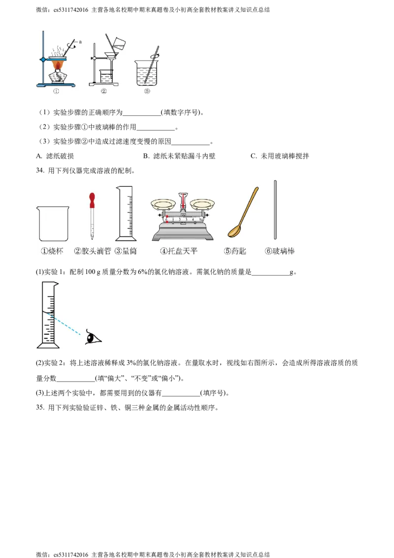 精品解析：北京市朝阳区人大附中朝阳学校2023-2024学年九年级下学期限时测试化学试题（原卷版）(1)_北京初中期末题_C605-京七八九_B京化学七八九_北京9下化学（含中考模拟）