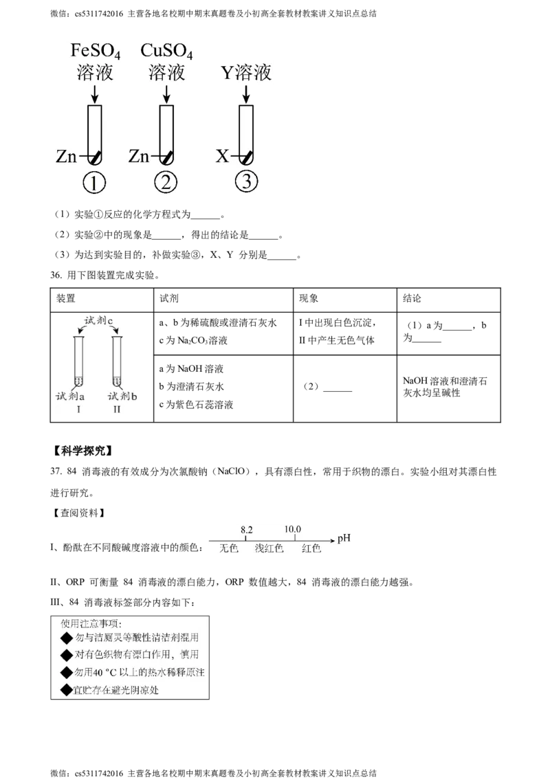 精品解析：北京市朝阳区人大附中朝阳学校2023-2024学年九年级下学期限时测试化学试题（原卷版）(1)_北京初中期末题_C605-京七八九_B京化学七八九_北京9下化学（含中考模拟）