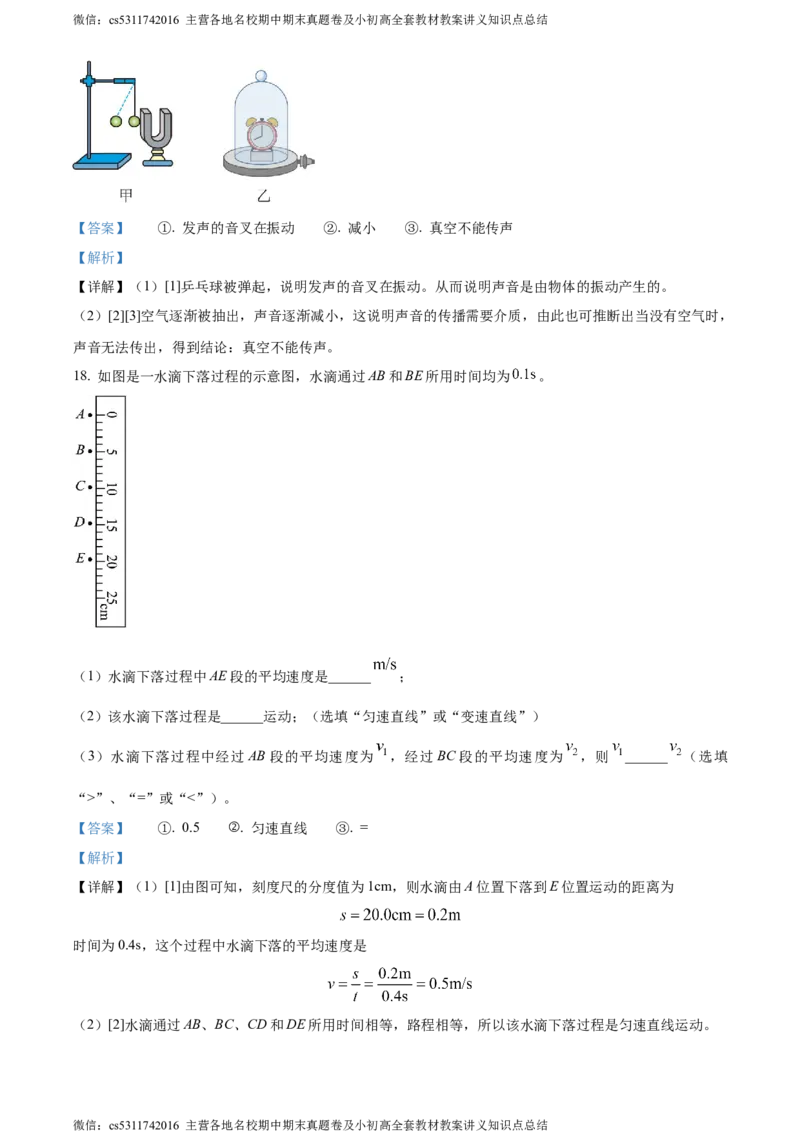 精品解析：北京市顺义区2023-2024学年八年级上学期期末考试物理试题（解析版）(1)_北京初中期末题_C605-京七八九_B京物理八九_物理_八年级上学期物理_2023-2024_北京物理8上期末