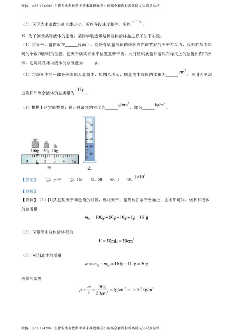 精品解析：北京市顺义区2023-2024学年八年级上学期期末考试物理试题（解析版）(1)_北京初中期末题_C605-京七八九_B京物理八九_物理_八年级上学期物理_2023-2024_北京物理8上期末