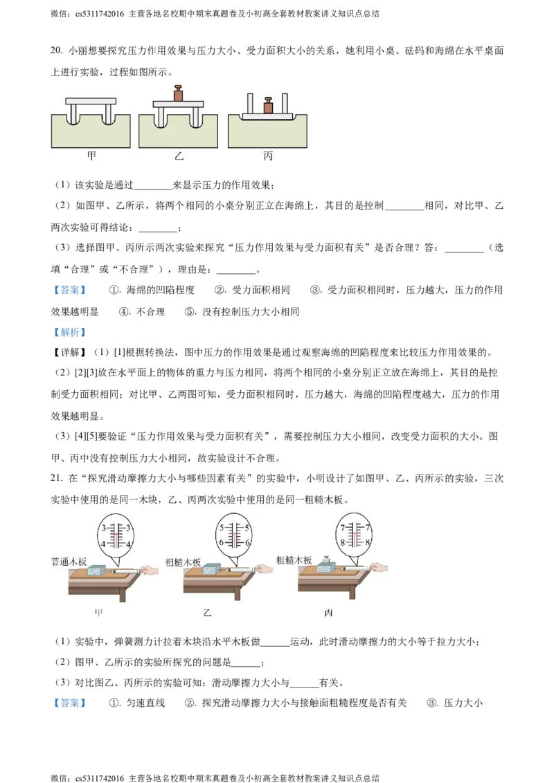 精品解析：北京市顺义区2023-2024学年八年级上学期期末考试物理试题（解析版）(1)_北京初中期末题_C605-京七八九_B京物理八九_物理_八年级上学期物理_2023-2024_北京物理8上期末