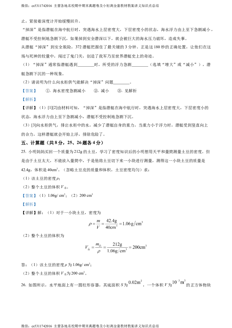 精品解析：北京市顺义区2023-2024学年八年级上学期期末考试物理试题（解析版）(1)_北京初中期末题_C605-京七八九_B京物理八九_物理_八年级上学期物理_2023-2024_北京物理8上期末