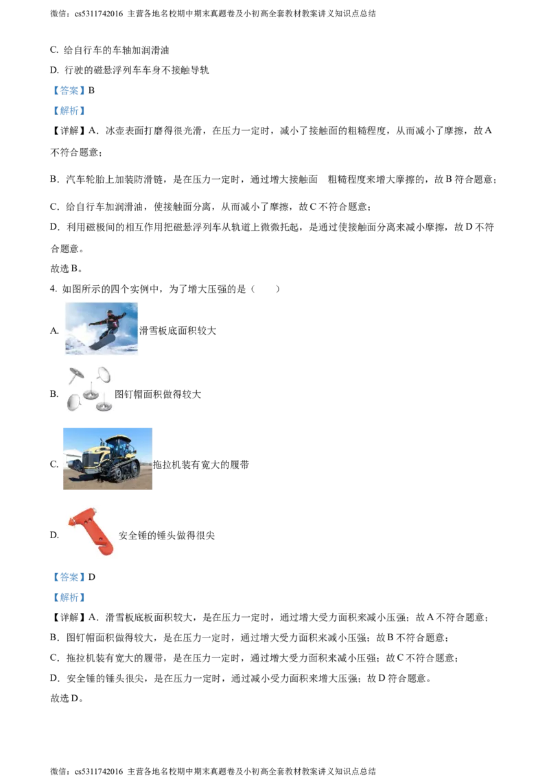 精品解析：北京市顺义区2023-2024学年八年级上学期期末考试物理试题（解析版）(1)_北京初中期末题_C605-京七八九_B京物理八九_物理_八年级上学期物理_2023-2024_北京物理8上期末