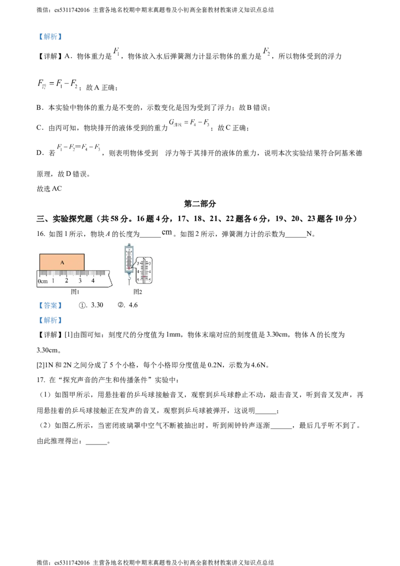精品解析：北京市顺义区2023-2024学年八年级上学期期末考试物理试题（解析版）(1)_北京初中期末题_C605-京七八九_B京物理八九_物理_八年级上学期物理_2023-2024_北京物理8上期末