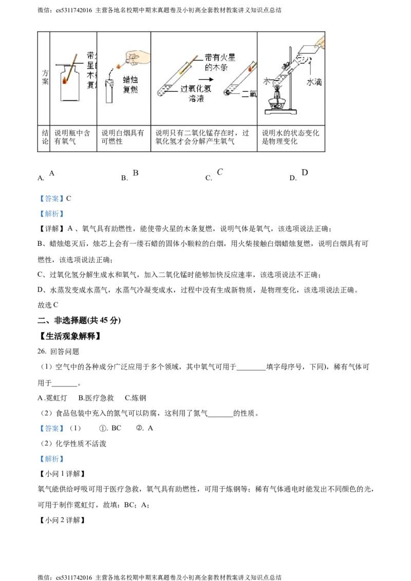 精品解析：北京市海淀区北京市一零一中学2022-2023学年九年级上学期9月阶段练习化学试题（解析版）(1)_北京初中期末题_C605-京七八九_B京化学七八九_北京9上化学_2022-2024_北京化学9上月考
