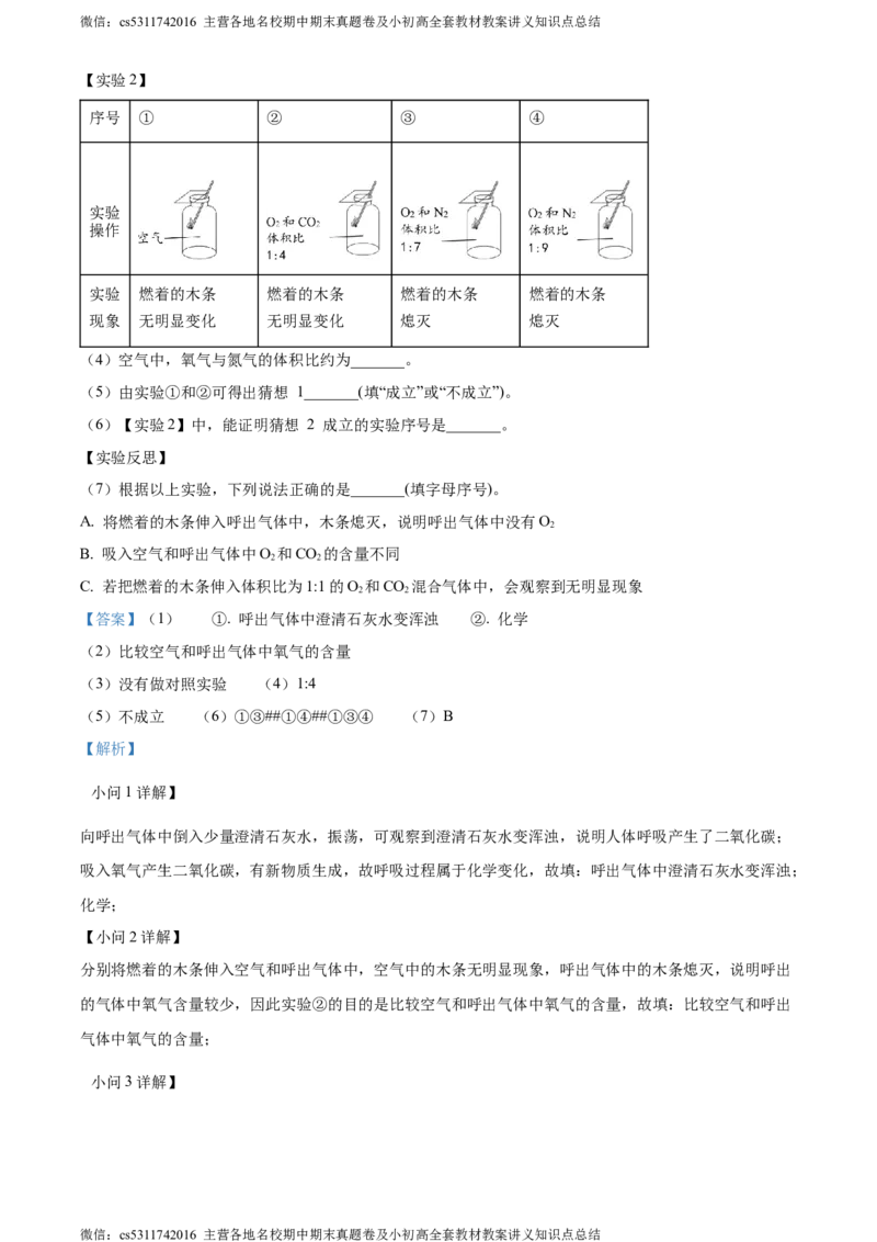 精品解析：北京市海淀区北京市一零一中学2022-2023学年九年级上学期9月阶段练习化学试题（解析版）(1)_北京初中期末题_C605-京七八九_B京化学七八九_北京9上化学_2022-2024_北京化学9上月考