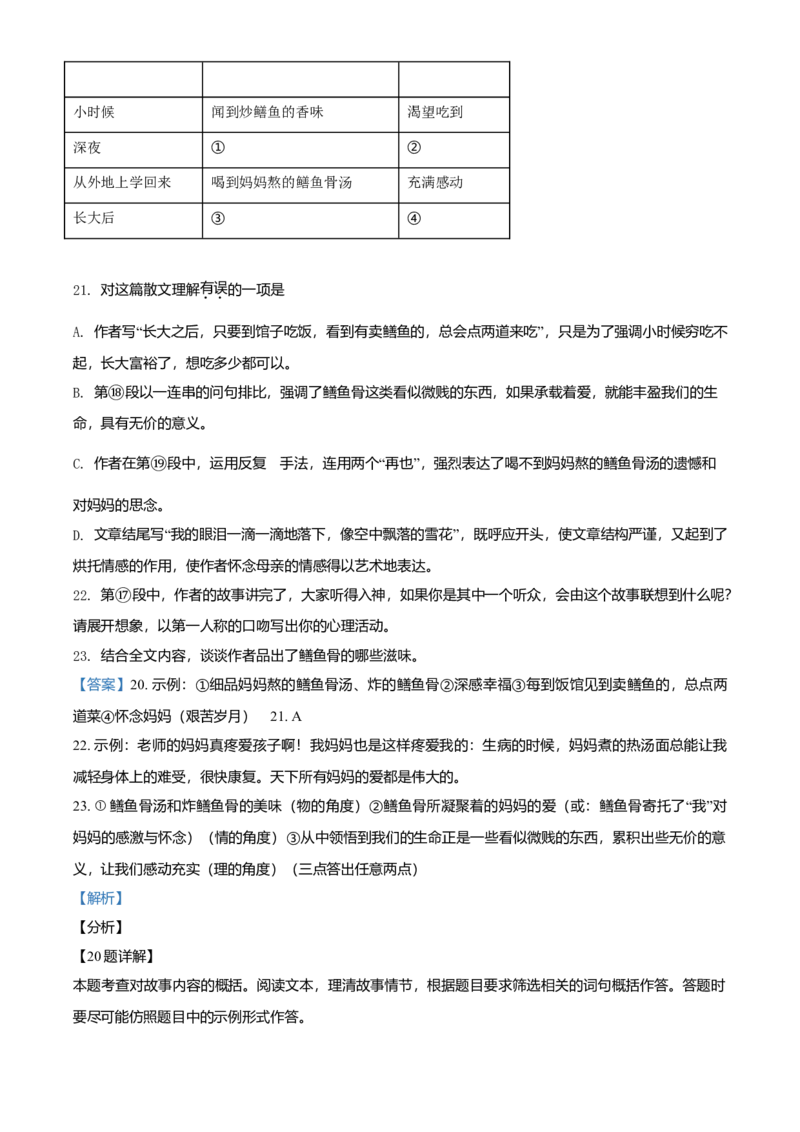 精品解析：北京市第四十三中学2021-2022学年七年级上学期期中语文试题（解析版）(1)_北京初中期末题_C605-京七八九_B语文七八九_北京语文七上_2021-2022