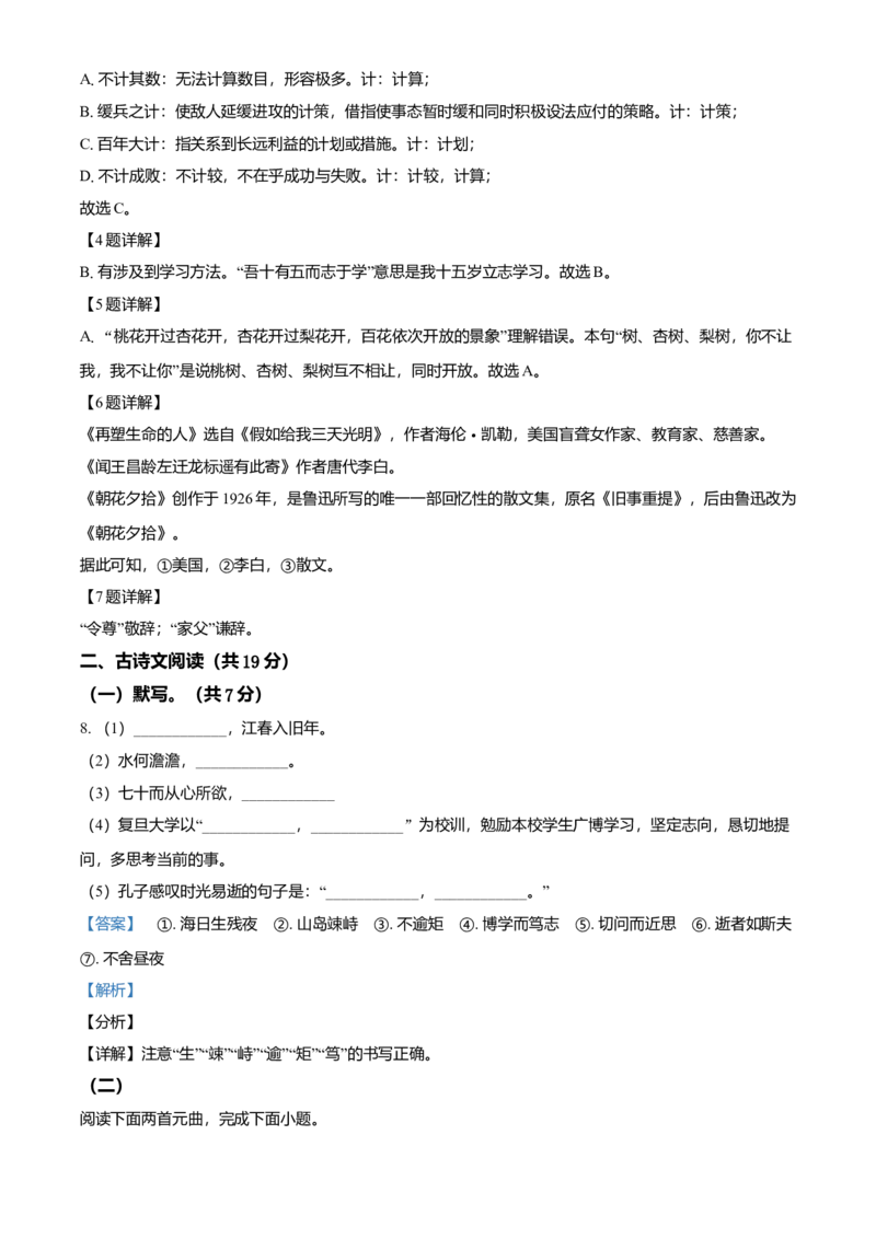 精品解析：北京市第四十三中学2021-2022学年七年级上学期期中语文试题（解析版）(1)_北京初中期末题_C605-京七八九_B语文七八九_北京语文七上_2021-2022