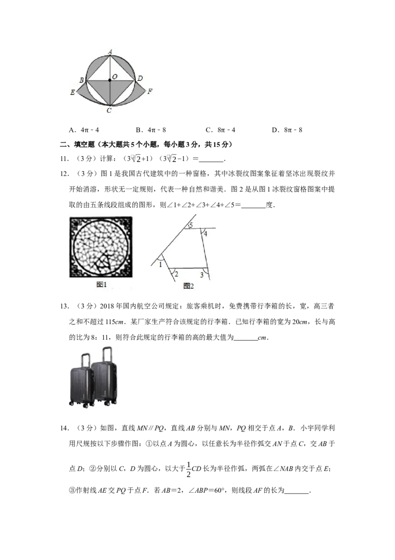 2018年山西省中考数学真题（空白卷）_❤山西历年中考真题_2.山西中考数学2008-2025