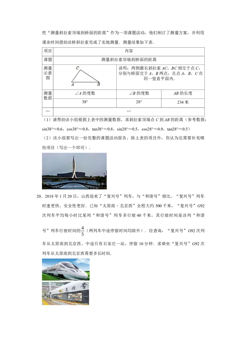 2018年山西省中考数学真题（空白卷）_❤山西历年中考真题_2.山西中考数学2008-2025