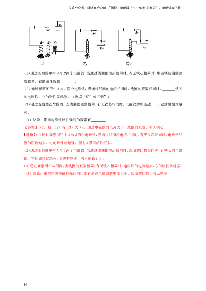 专题65探究影响电磁铁磁性强弱因素的实验问题（解析版）_02中考总复习（2026版更新中）_04-物理-中考总复习_2024年中考复习资料_二轮复习