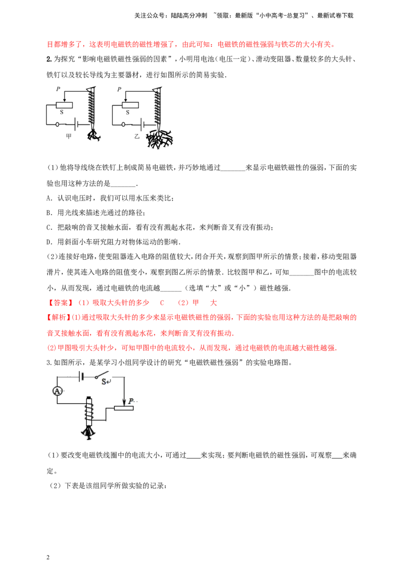 专题65探究影响电磁铁磁性强弱因素的实验问题（解析版）_02中考总复习（2026版更新中）_04-物理-中考总复习_2024年中考复习资料_二轮复习