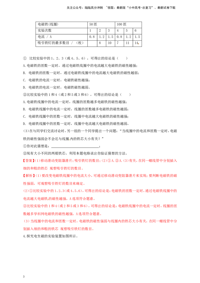 专题65探究影响电磁铁磁性强弱因素的实验问题（解析版）_02中考总复习（2026版更新中）_04-物理-中考总复习_2024年中考复习资料_二轮复习