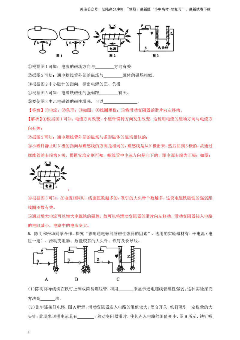 专题65探究影响电磁铁磁性强弱因素的实验问题（解析版）_02中考总复习（2026版更新中）_04-物理-中考总复习_2024年中考复习资料_二轮复习