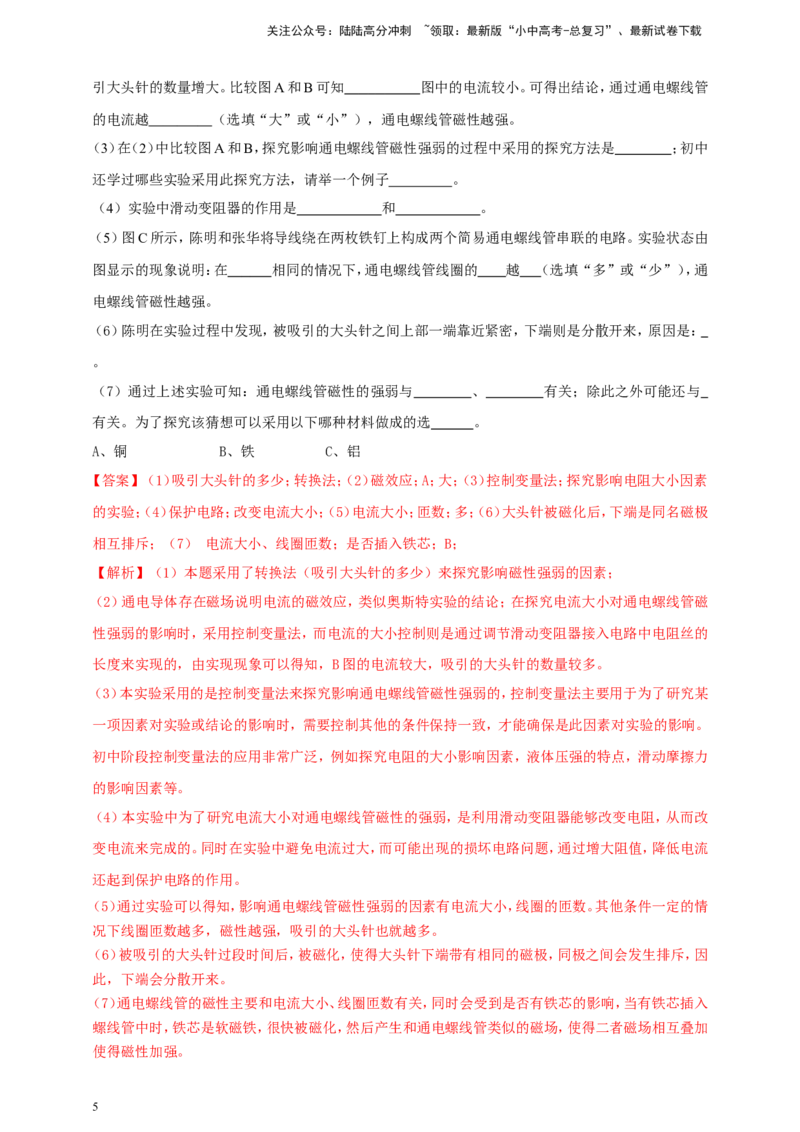 专题65探究影响电磁铁磁性强弱因素的实验问题（解析版）_02中考总复习（2026版更新中）_04-物理-中考总复习_2024年中考复习资料_二轮复习