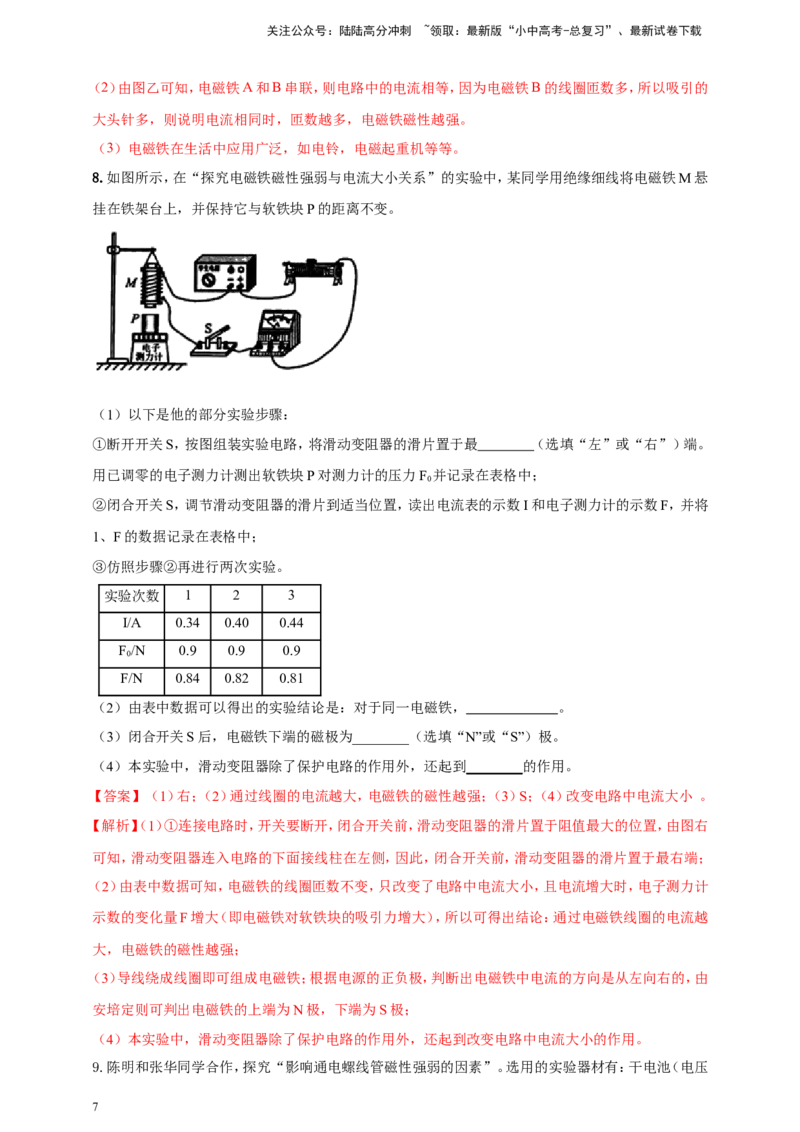 专题65探究影响电磁铁磁性强弱因素的实验问题（解析版）_02中考总复习（2026版更新中）_04-物理-中考总复习_2024年中考复习资料_二轮复习