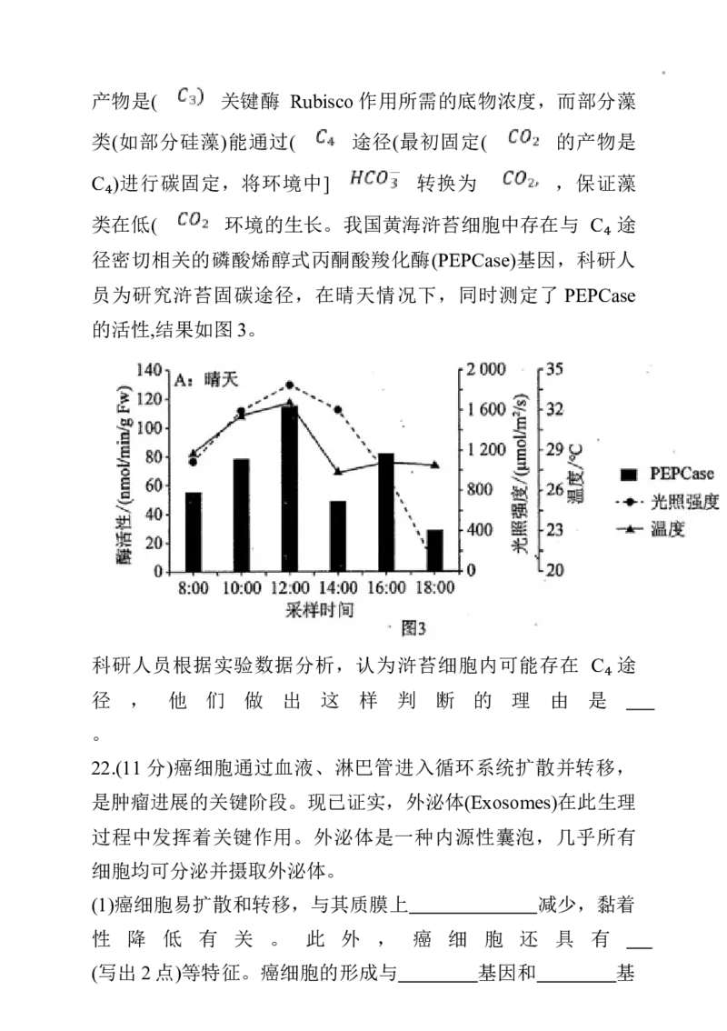 辽宁省名校联盟2024~2025学年高三上学期12月月考生物试卷_A1502026各地模拟卷（超值！）_12月_241209辽宁省名校联盟2024年高三12月份联合考试