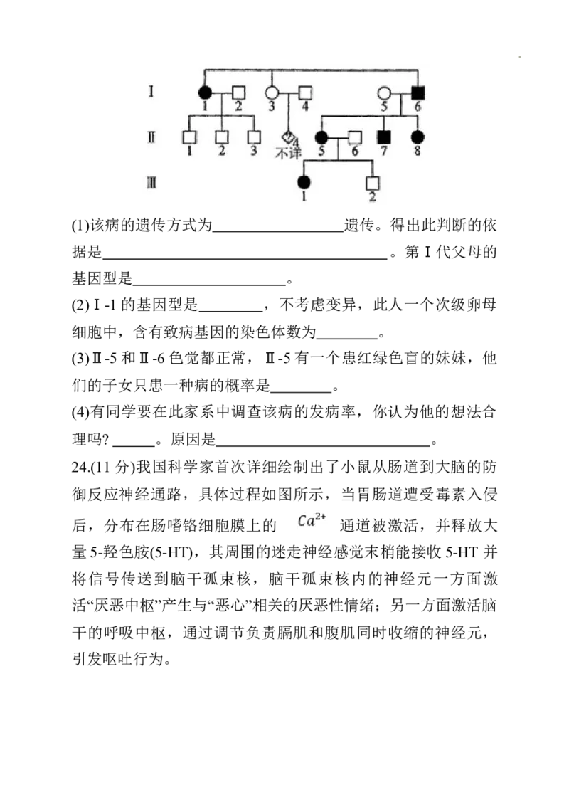 辽宁省名校联盟2024~2025学年高三上学期12月月考生物试卷_A1502026各地模拟卷（超值！）_12月_241209辽宁省名校联盟2024年高三12月份联合考试