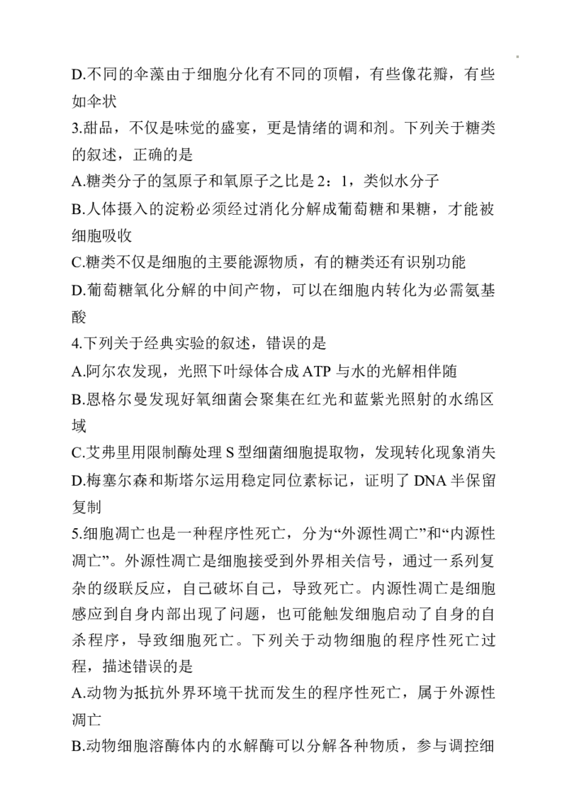辽宁省名校联盟2024~2025学年高三上学期12月月考生物试卷_A1502026各地模拟卷（超值！）_12月_241209辽宁省名校联盟2024年高三12月份联合考试