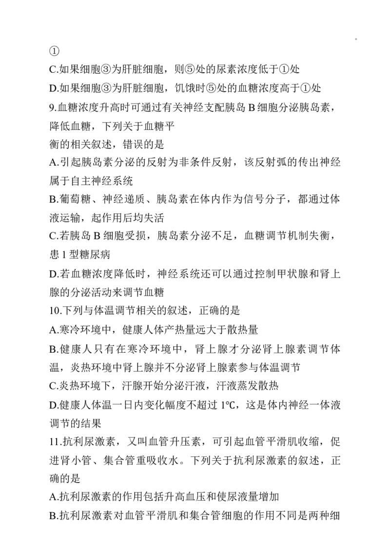 辽宁省名校联盟2024~2025学年高三上学期12月月考生物试卷_A1502026各地模拟卷（超值！）_12月_241209辽宁省名校联盟2024年高三12月份联合考试