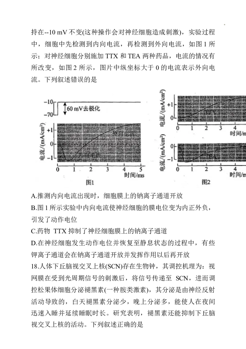辽宁省名校联盟2024~2025学年高三上学期12月月考生物试卷_A1502026各地模拟卷（超值！）_12月_241209辽宁省名校联盟2024年高三12月份联合考试