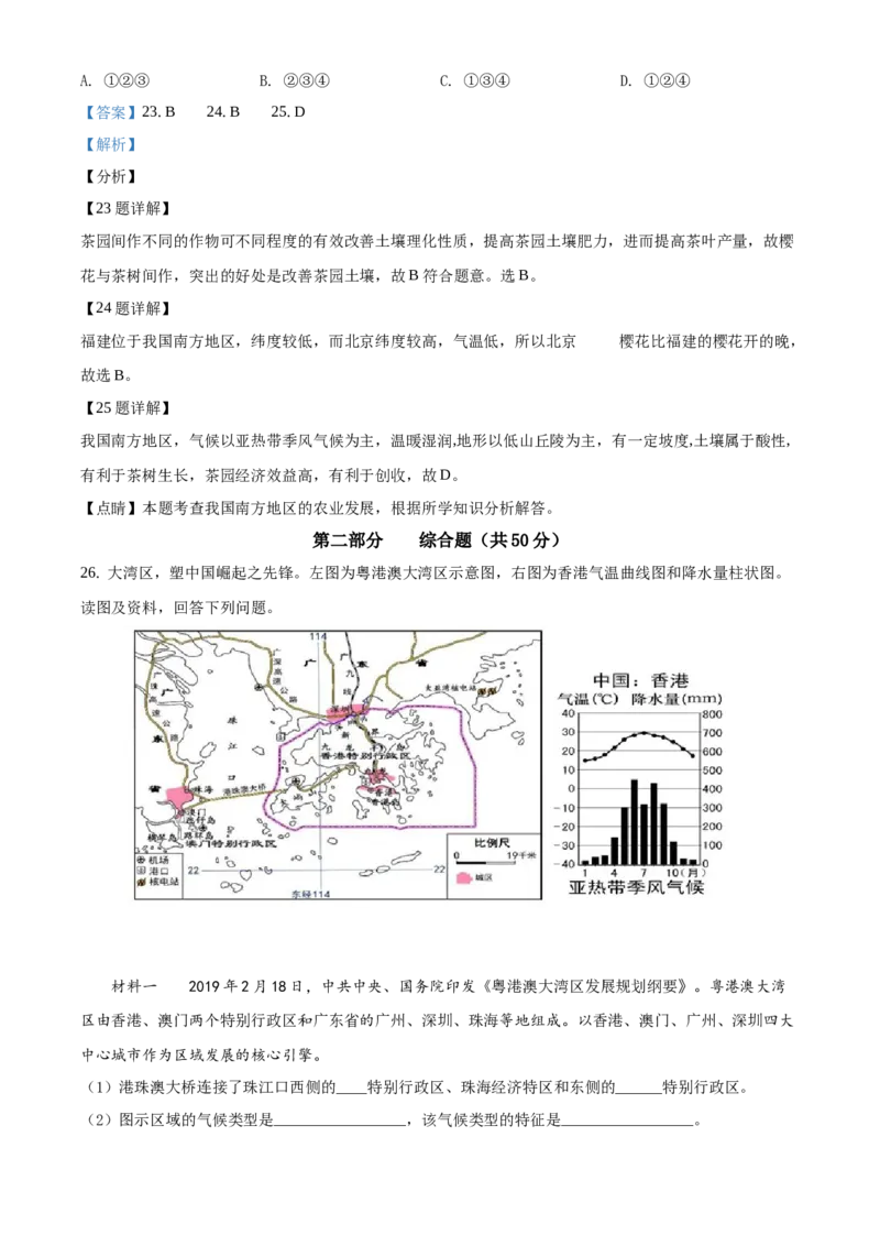 精品解析：北京市顺义区2019-2020学年七年级下学期期末地理试题（解析版）(1)_北京初中期末题_C605-京七八九_B京地理七八九_地理_北京7下地理_2019-2020