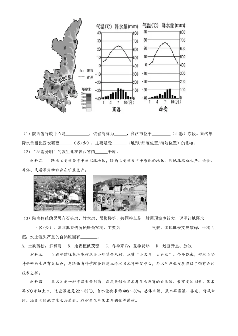 精品解析：北京市顺义区2019-2020学年七年级下学期期末地理试题（解析版）(1)_北京初中期末题_C605-京七八九_B京地理七八九_地理_北京7下地理_2019-2020