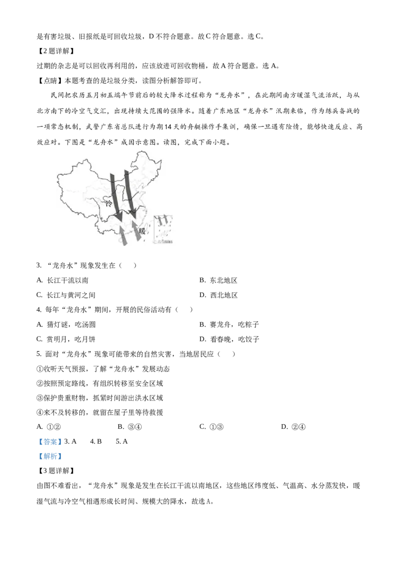 精品解析：北京市顺义区2019-2020学年七年级下学期期末地理试题（解析版）(1)_北京初中期末题_C605-京七八九_B京地理七八九_地理_北京7下地理_2019-2020