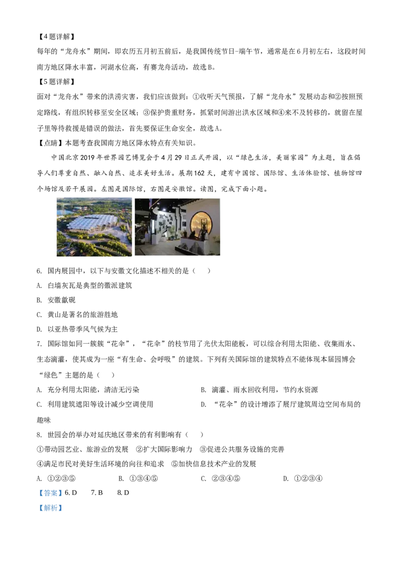 精品解析：北京市顺义区2019-2020学年七年级下学期期末地理试题（解析版）(1)_北京初中期末题_C605-京七八九_B京地理七八九_地理_北京7下地理_2019-2020