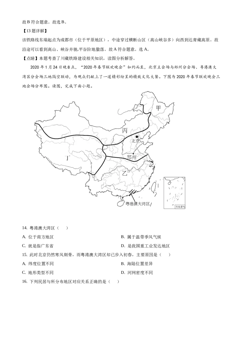 精品解析：北京市顺义区2019-2020学年七年级下学期期末地理试题（解析版）(1)_北京初中期末题_C605-京七八九_B京地理七八九_地理_北京7下地理_2019-2020
