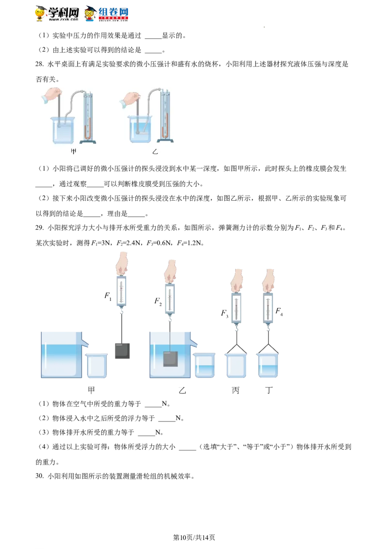 精品解析：北京市朝阳区2021-2022学年八年级下学期期末物理试题（原卷版）(1)_北京初中期末题_C605-京七八九_B京物理八九_物理_八年级下学期物理_2022-2023之前