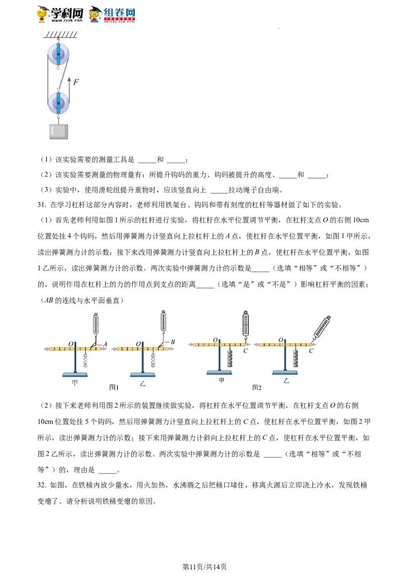 精品解析：北京市朝阳区2021-2022学年八年级下学期期末物理试题（原卷版）(1)_北京初中期末题_C605-京七八九_B京物理八九_物理_八年级下学期物理_2022-2023之前