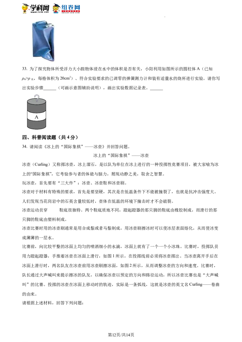 精品解析：北京市朝阳区2021-2022学年八年级下学期期末物理试题（原卷版）(1)_北京初中期末题_C605-京七八九_B京物理八九_物理_八年级下学期物理_2022-2023之前