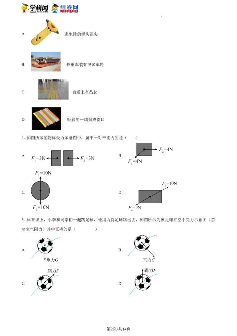 精品解析：北京市朝阳区2021-2022学年八年级下学期期末物理试题（原卷版）(1)_北京初中期末题_C605-京七八九_B京物理八九_物理_八年级下学期物理_2022-2023之前