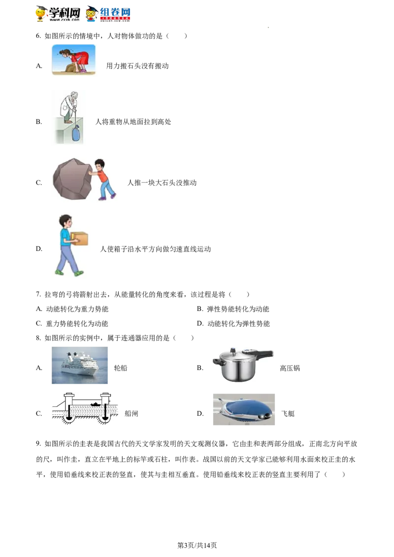 精品解析：北京市朝阳区2021-2022学年八年级下学期期末物理试题（原卷版）(1)_北京初中期末题_C605-京七八九_B京物理八九_物理_八年级下学期物理_2022-2023之前