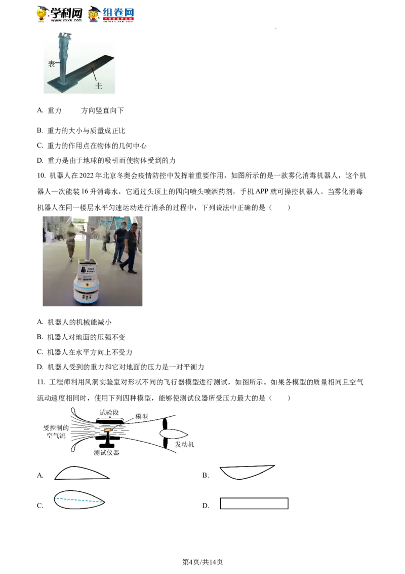 精品解析：北京市朝阳区2021-2022学年八年级下学期期末物理试题（原卷版）(1)_北京初中期末题_C605-京七八九_B京物理八九_物理_八年级下学期物理_2022-2023之前