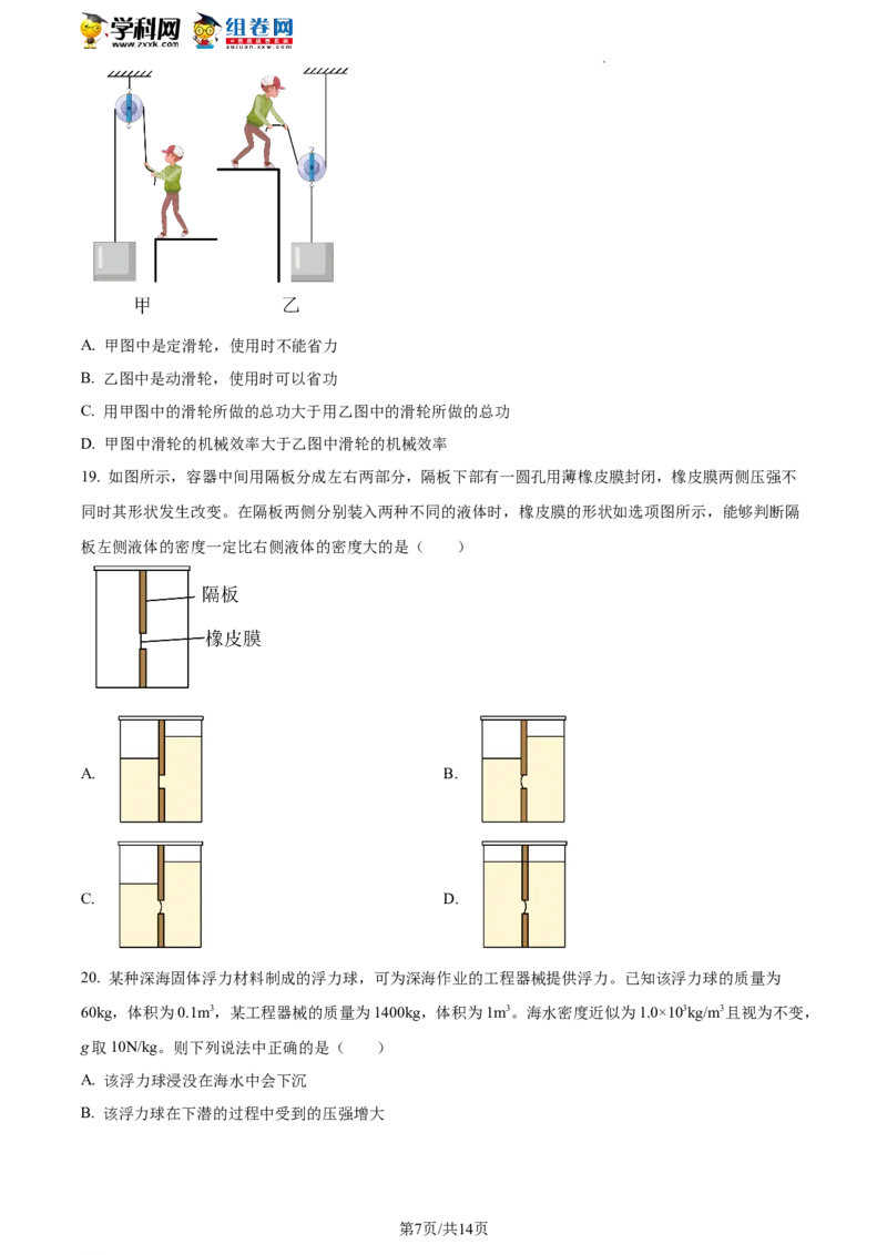 精品解析：北京市朝阳区2021-2022学年八年级下学期期末物理试题（原卷版）(1)_北京初中期末题_C605-京七八九_B京物理八九_物理_八年级下学期物理_2022-2023之前