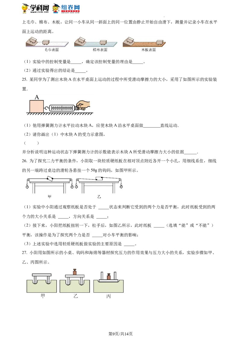 精品解析：北京市朝阳区2021-2022学年八年级下学期期末物理试题（原卷版）(1)_北京初中期末题_C605-京七八九_B京物理八九_物理_八年级下学期物理_2022-2023之前