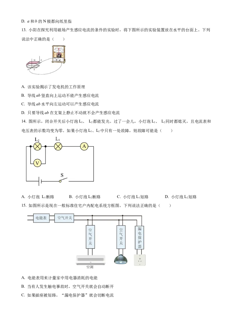 精品解析：北京市第八十中学2022－2023学年九年级上学期&ldquo;2+4&rdquo;直升班期末物理试题（原卷版）(1)_北京初中期末题_C605-京七八九_北京9上物理_2022-2023