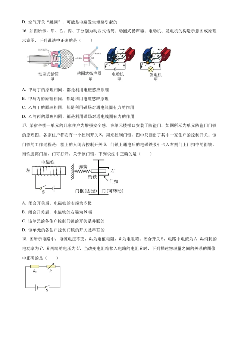 精品解析：北京市第八十中学2022－2023学年九年级上学期&ldquo;2+4&rdquo;直升班期末物理试题（原卷版）(1)_北京初中期末题_C605-京七八九_北京9上物理_2022-2023