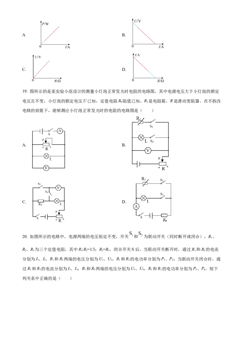 精品解析：北京市第八十中学2022－2023学年九年级上学期&ldquo;2+4&rdquo;直升班期末物理试题（原卷版）(1)_北京初中期末题_C605-京七八九_北京9上物理_2022-2023