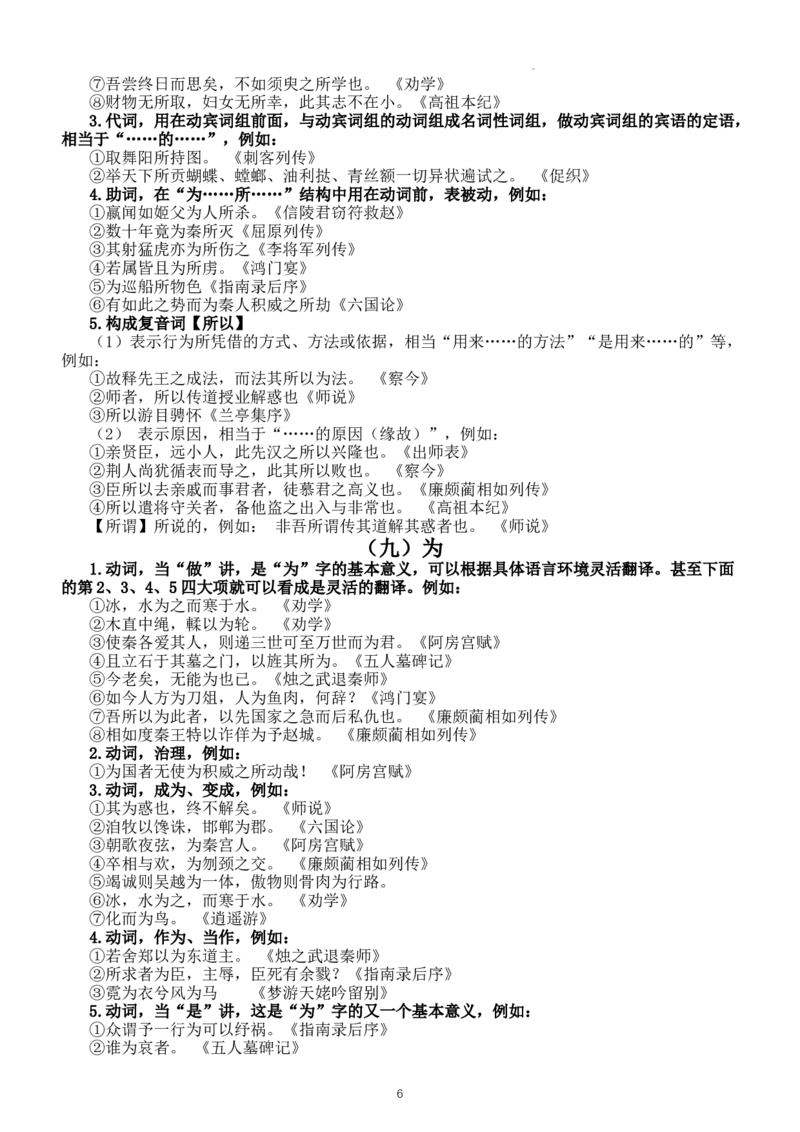 2023届高考复习-文言文虚词知识点汇总（共18个）_38092125(1)_1.2025语文总复习_2023年新高考资料_一轮复习_2023年高考一轮复习之文言文（新高考版