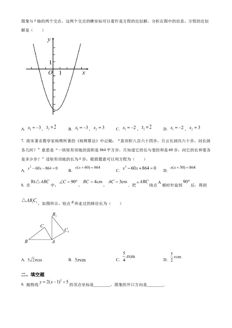 精品解析：北京市燕山区2021-2022学年九年级上学期期末考试数学试题（原卷版）(1)_北京初中期末题_C605-京七八九_B京市数学七八九_北京9上数学_2021-2022