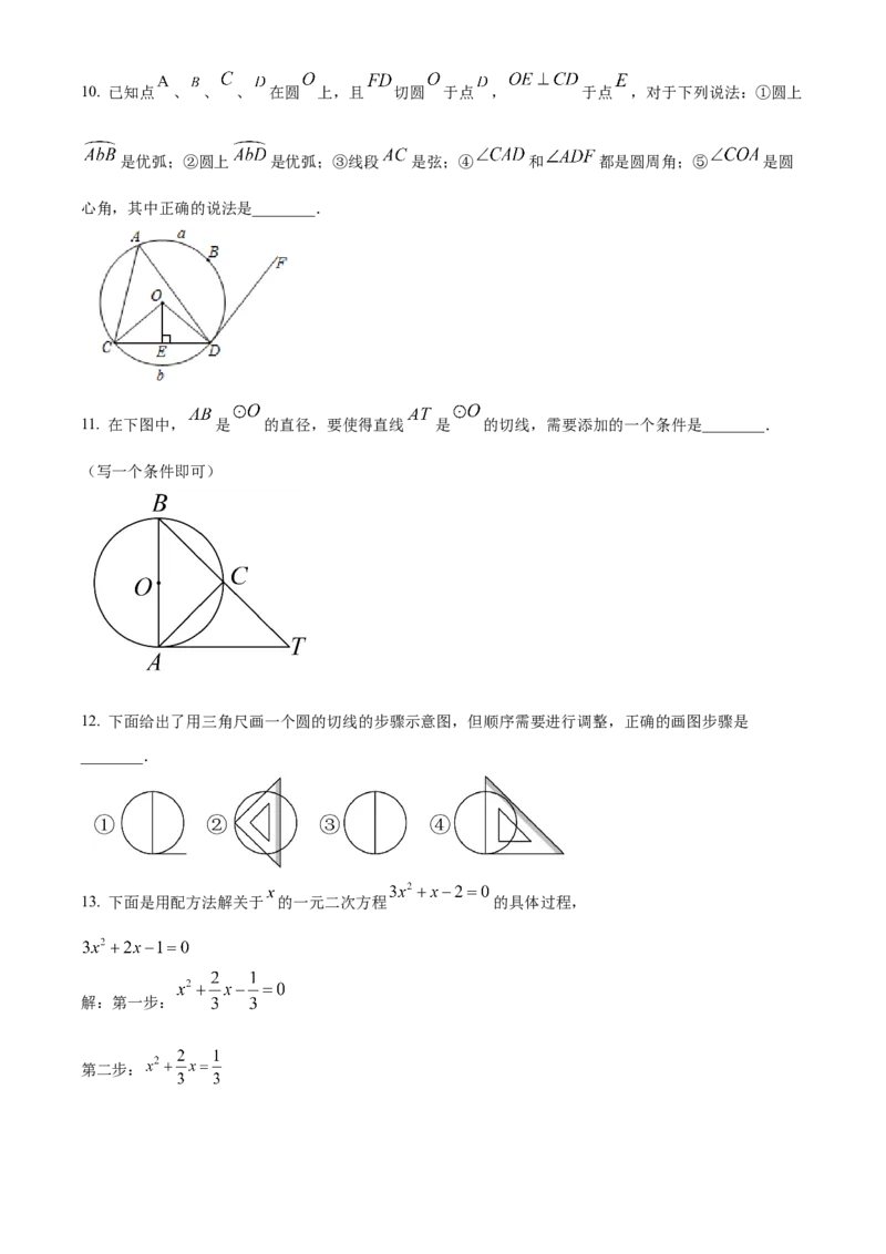 精品解析：北京市燕山区2021-2022学年九年级上学期期末考试数学试题（原卷版）(1)_北京初中期末题_C605-京七八九_B京市数学七八九_北京9上数学_2021-2022