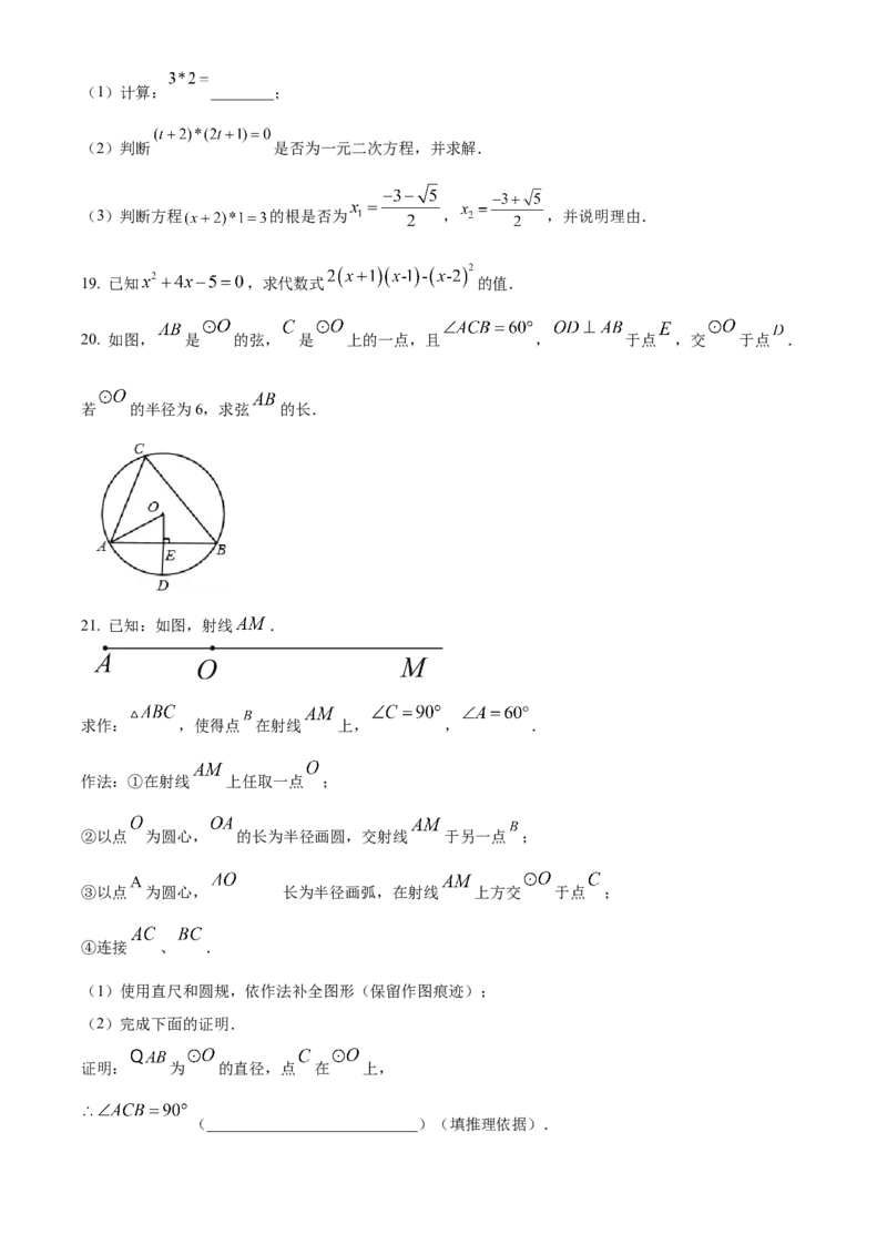 精品解析：北京市燕山区2021-2022学年九年级上学期期末考试数学试题（原卷版）(1)_北京初中期末题_C605-京七八九_B京市数学七八九_北京9上数学_2021-2022