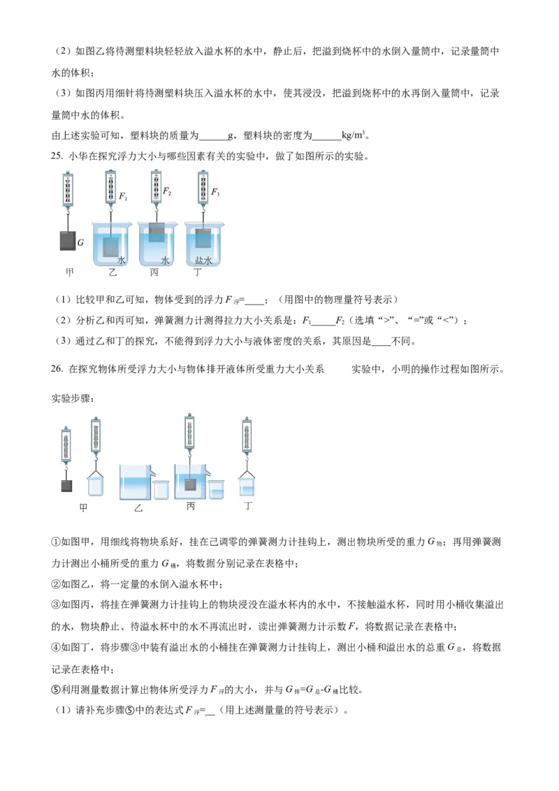 精品解析：北京市首都师范大学附属中学2022-2023学年九年级下学期3月月考物理试题（原卷版）(1)_北京初中期末题_C605-京七八九_B京物理八九_物理_北京九下物理