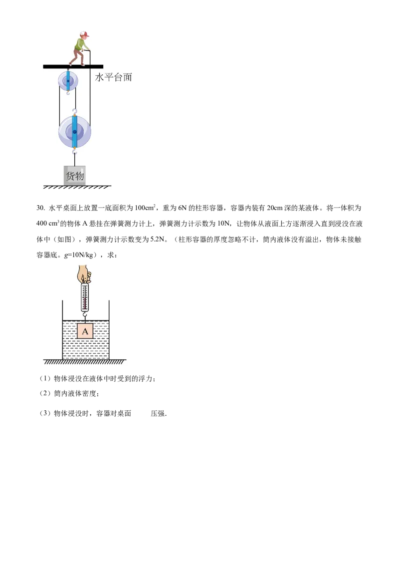 精品解析：北京市首都师范大学附属中学2022-2023学年九年级下学期3月月考物理试题（原卷版）(1)_北京初中期末题_C605-京七八九_B京物理八九_物理_北京九下物理